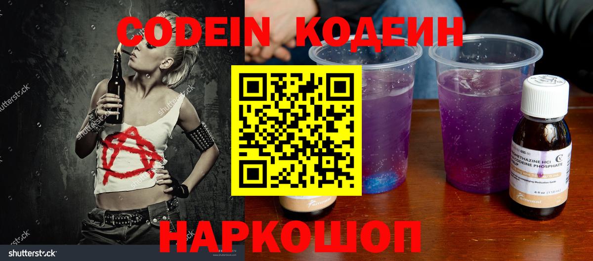 Codein Purple Drank Благодарный