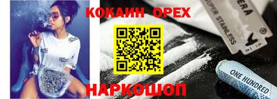кокаин премиум Белорецк