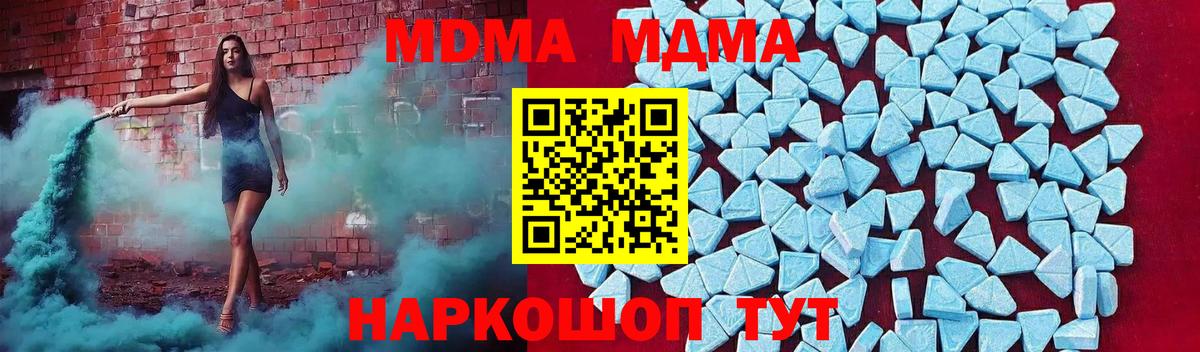 MDMA кристаллы  Вход с VPN  МДМА  MDMA crystal  Благодарный 